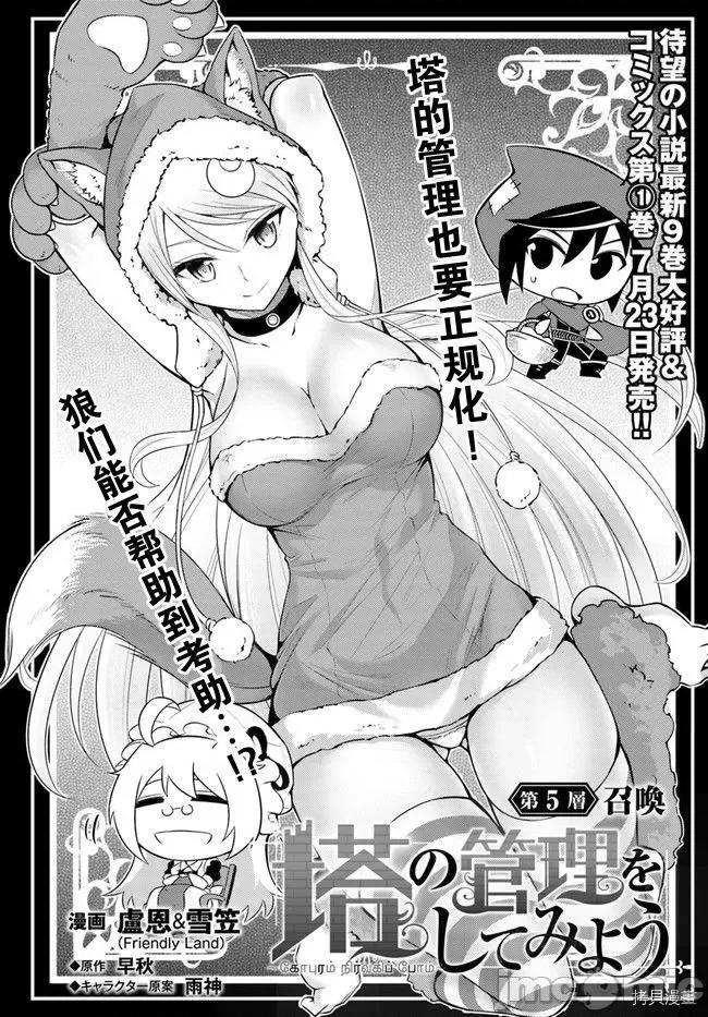 成为塔的管理者吧！ 成为塔的管理者吧！005 第05话.zip 第4页