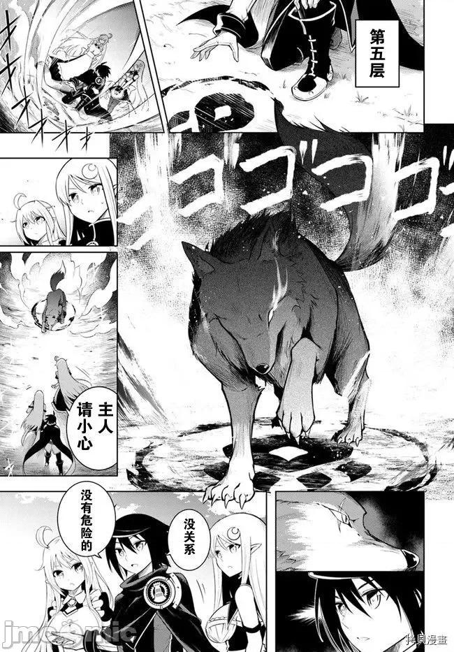 成为塔的管理者吧！ 成为塔的管理者吧！005 第05话.zip 第5页