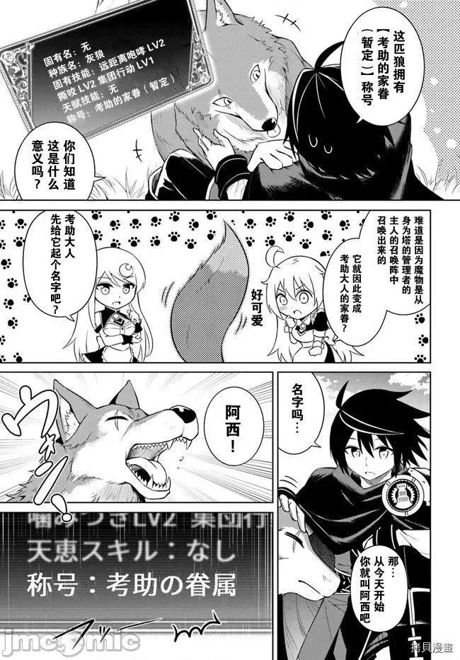 成为塔的管理者吧！ 成为塔的管理者吧！005 第05话.zip 第7页