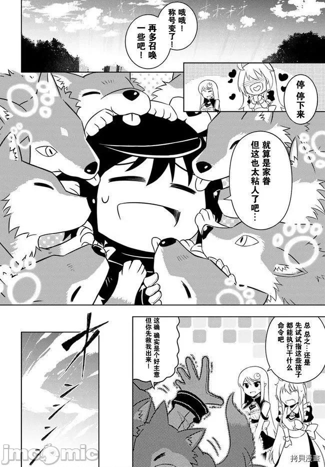 成为塔的管理者吧！ 成为塔的管理者吧！005 第05话.zip 第8页