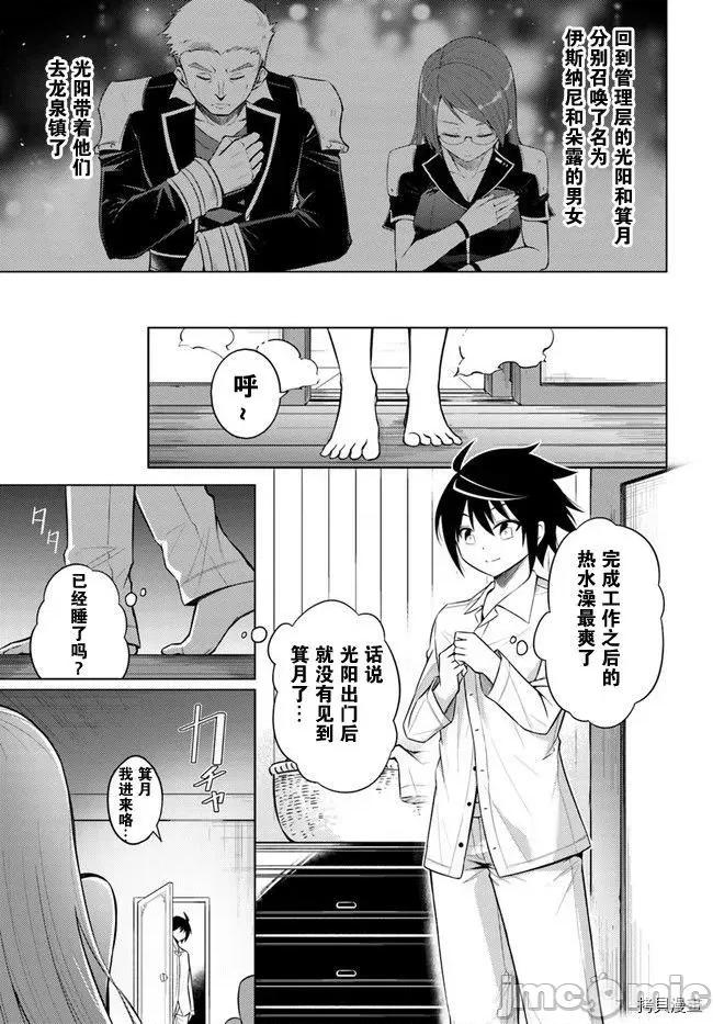 成为塔的管理者吧！ 成为塔的管理者吧！005 第05话.zip 第11页