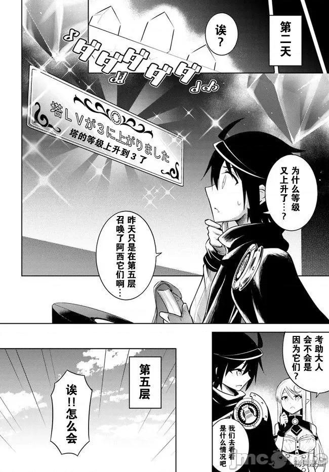 成为塔的管理者吧！ 成为塔的管理者吧！005 第05话.zip 第15页