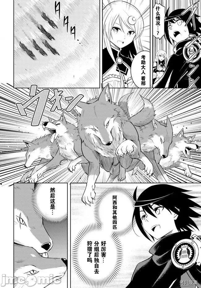成为塔的管理者吧！ 成为塔的管理者吧！005 第05话.zip 第17页