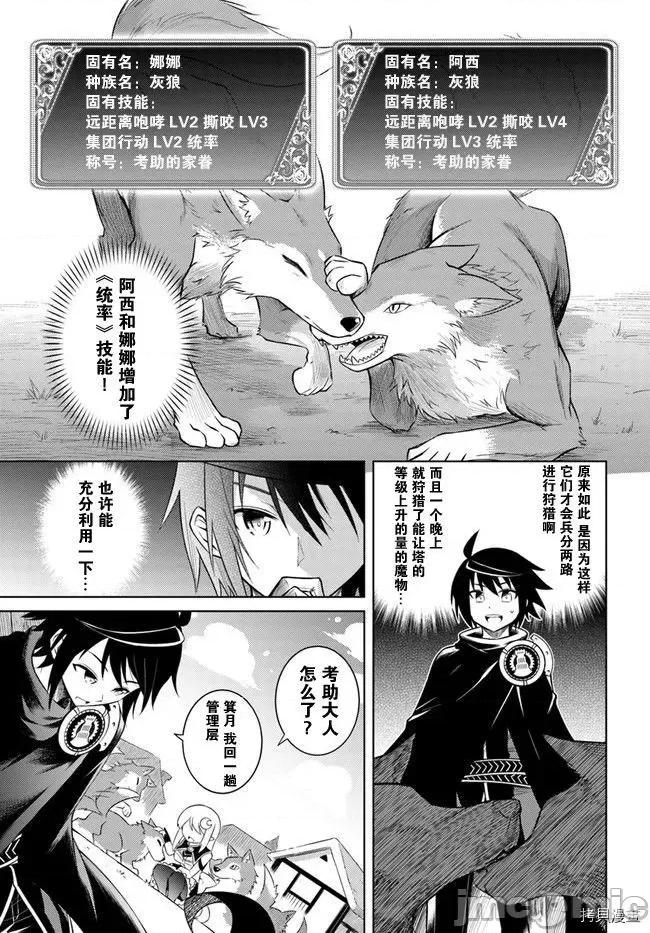 成为塔的管理者吧！ 成为塔的管理者吧！005 第05话.zip 第18页