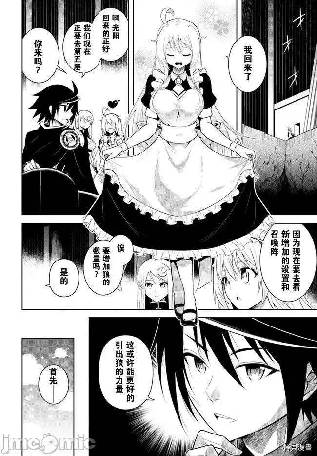 成为塔的管理者吧！ 成为塔的管理者吧！005 第05话.zip 第19页