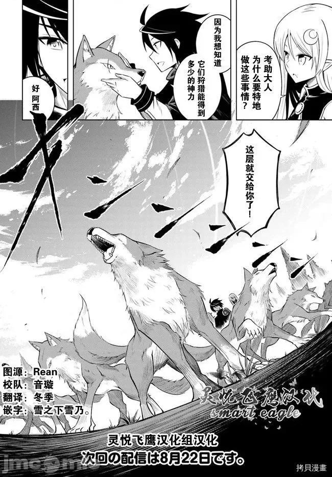 成为塔的管理者吧！ 成为塔的管理者吧！005 第05话.zip 第21页