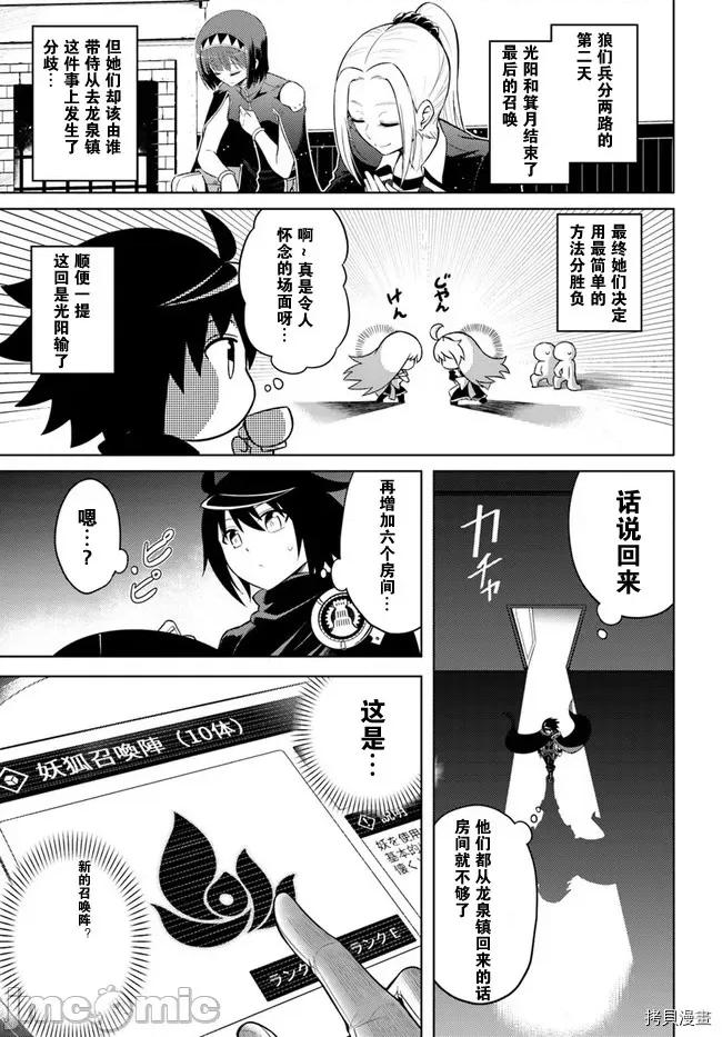 成为塔的管理者吧！ 成为塔的管理者吧！006 第06话.zip 第1页