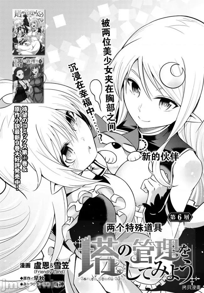 成为塔的管理者吧！ 成为塔的管理者吧！006 第06话.zip 第2页