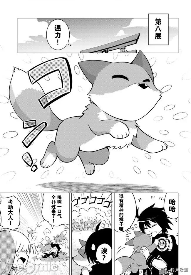 成为塔的管理者吧！ 成为塔的管理者吧！006 第06话.zip 第3页
