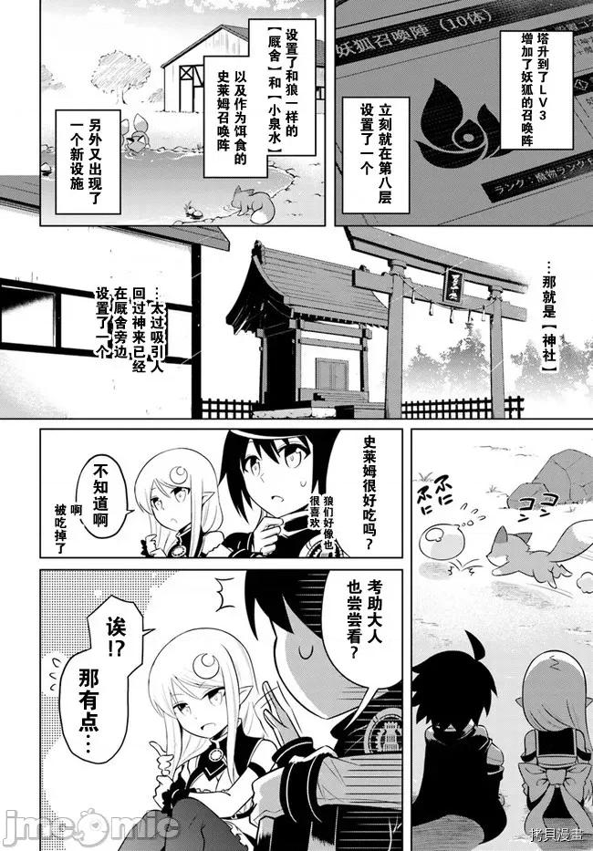 成为塔的管理者吧！ 成为塔的管理者吧！006 第06话.zip 第4页
