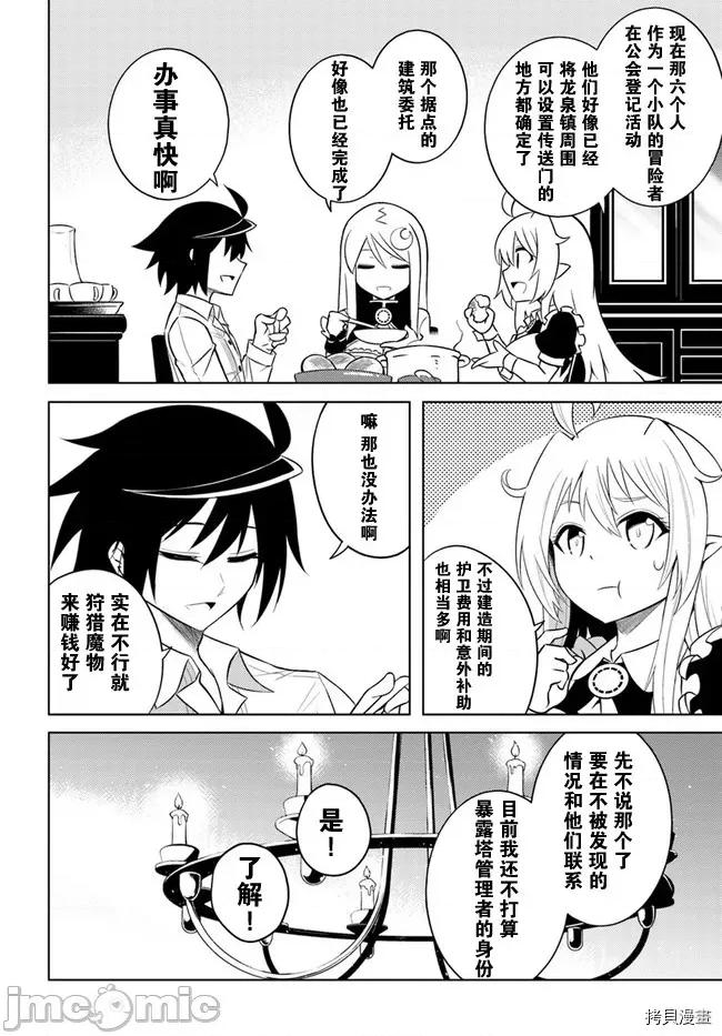 成为塔的管理者吧！ 成为塔的管理者吧！006 第06话.zip 第6页
