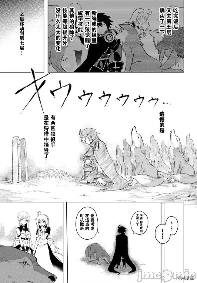 成为塔的管理者吧！ 成为塔的管理者吧！006 第06话.zip 第7页