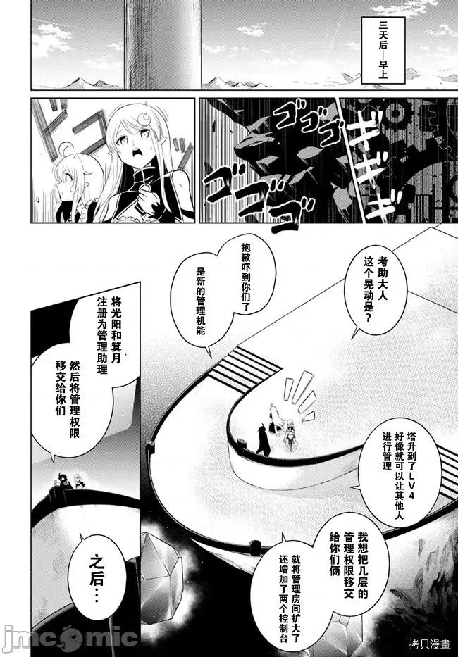 成为塔的管理者吧！ 成为塔的管理者吧！006 第06话.zip 第14页