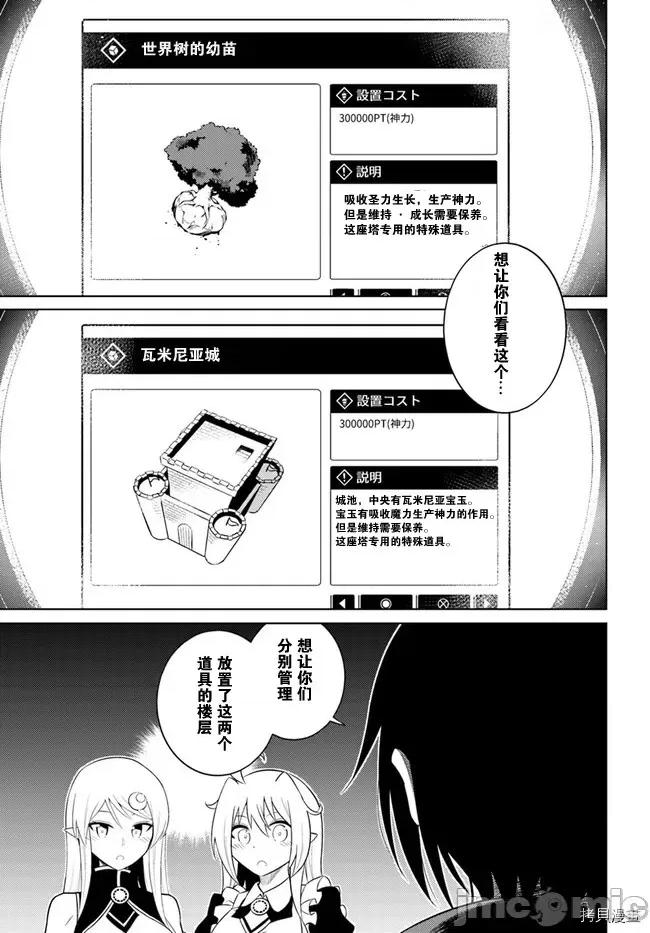 成为塔的管理者吧！ 成为塔的管理者吧！006 第06话.zip 第15页