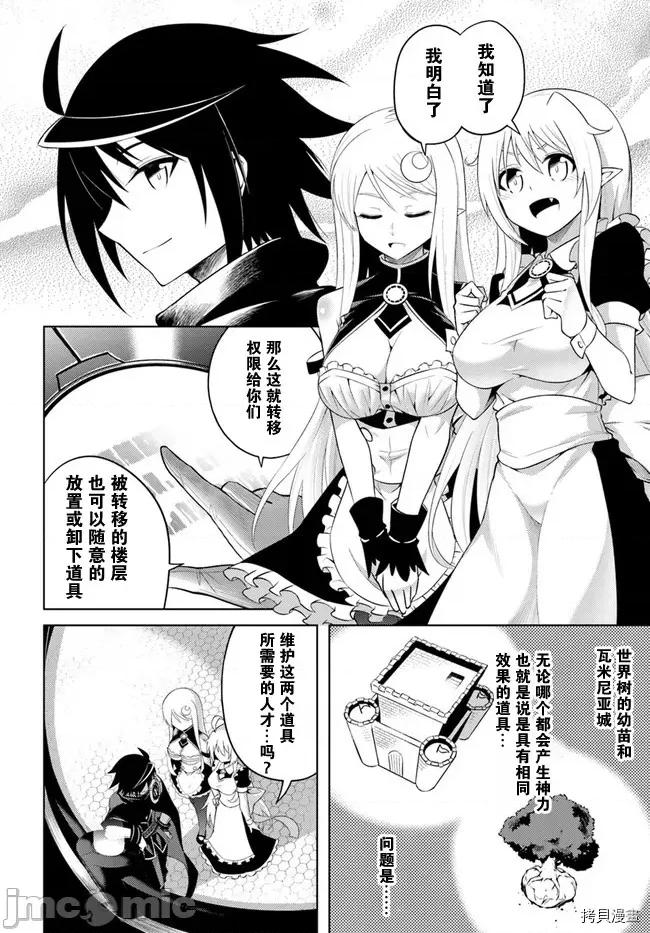 成为塔的管理者吧！ 成为塔的管理者吧！006 第06话.zip 第16页