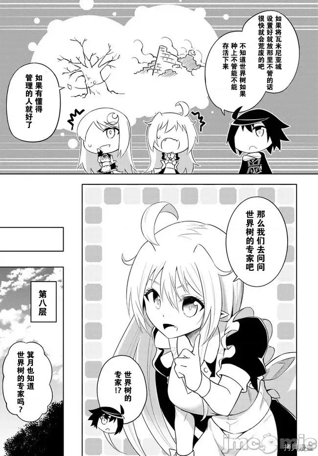 成为塔的管理者吧！ 成为塔的管理者吧！006 第06话.zip 第17页