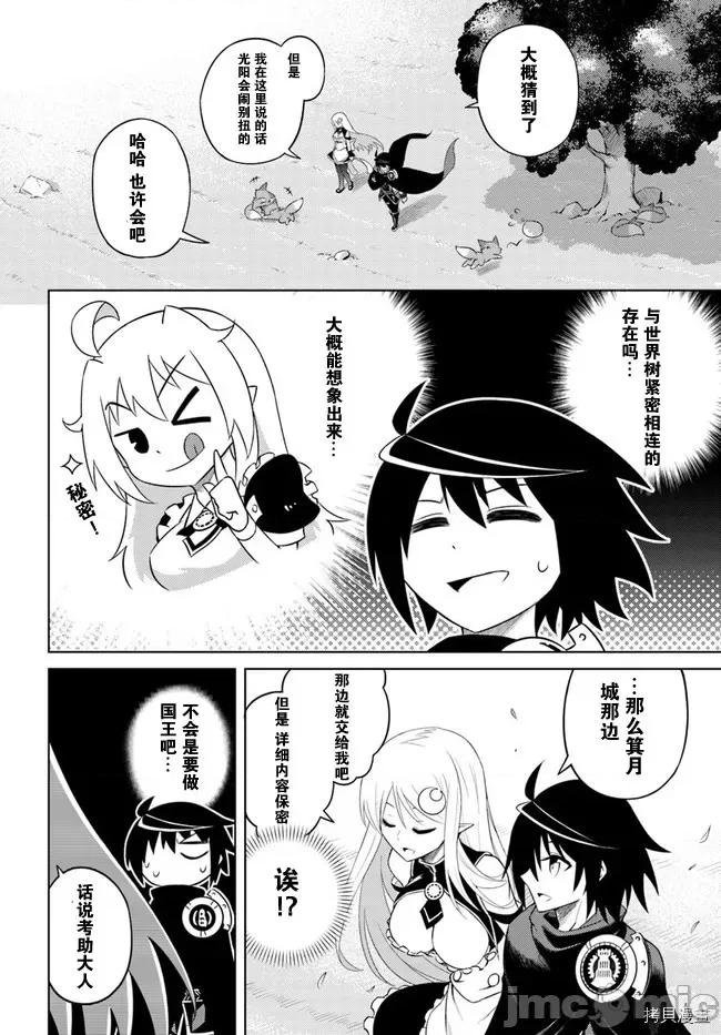 成为塔的管理者吧！ 成为塔的管理者吧！006 第06话.zip 第18页