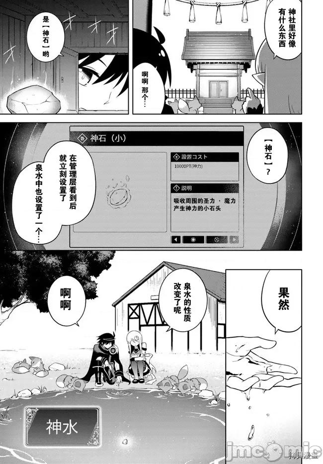 成为塔的管理者吧！ 成为塔的管理者吧！006 第06话.zip 第19页