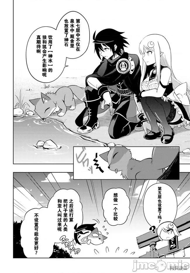 成为塔的管理者吧！ 成为塔的管理者吧！006 第06话.zip 第20页