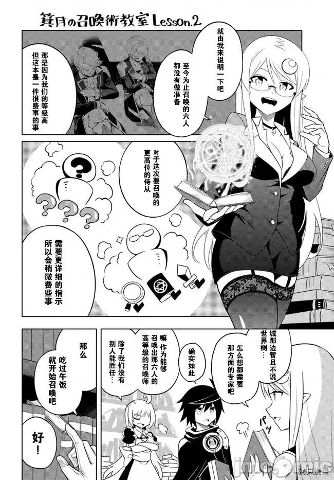 成为塔的管理者吧！ 成为塔的管理者吧！006 第06话.zip 第22页