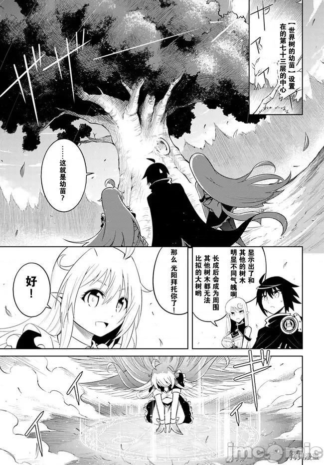 成为塔的管理者吧！ 成为塔的管理者吧！006 第06话.zip 第23页