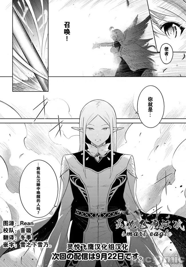 成为塔的管理者吧！ 成为塔的管理者吧！006 第06话.zip 第24页