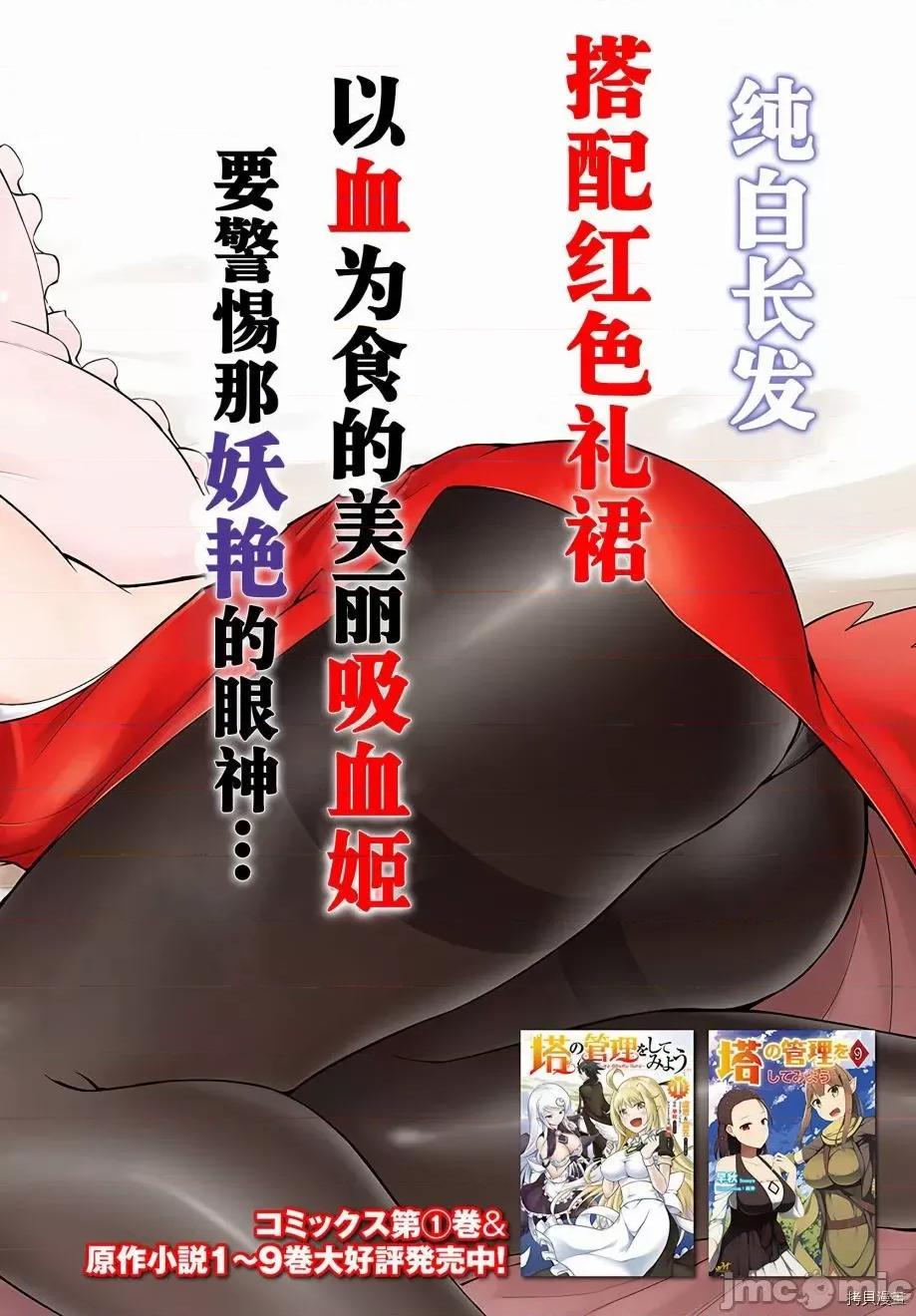 成为塔的管理者吧！ 成为塔的管理者吧！007 第07话.zip 第1页
