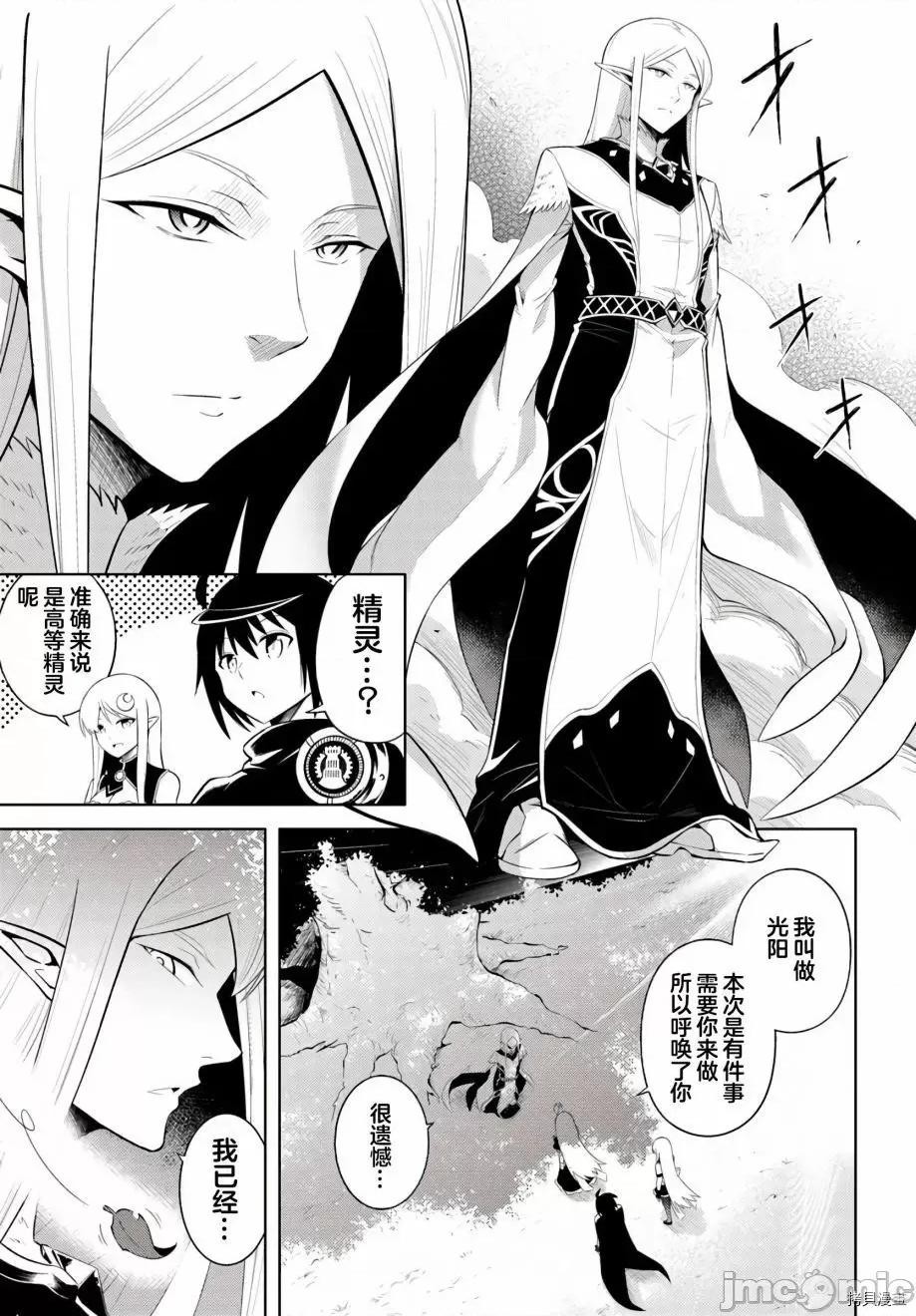 成为塔的管理者吧！ 成为塔的管理者吧！007 第07话.zip 第3页