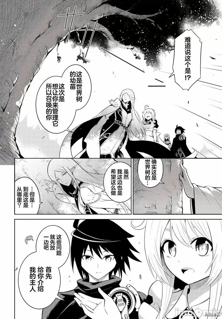 成为塔的管理者吧！ 成为塔的管理者吧！007 第07话.zip 第4页