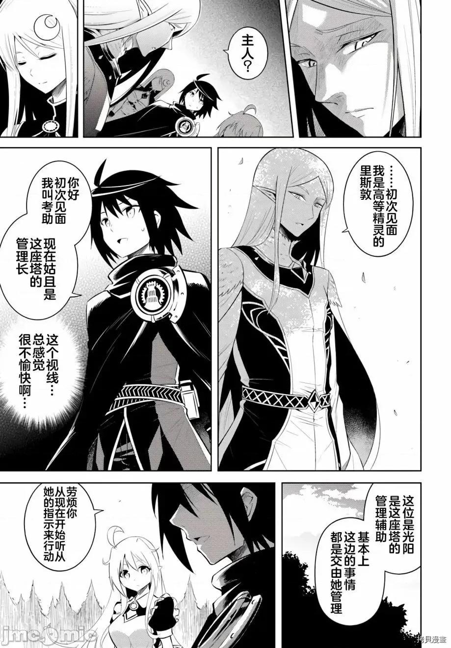 成为塔的管理者吧！ 成为塔的管理者吧！007 第07话.zip 第5页