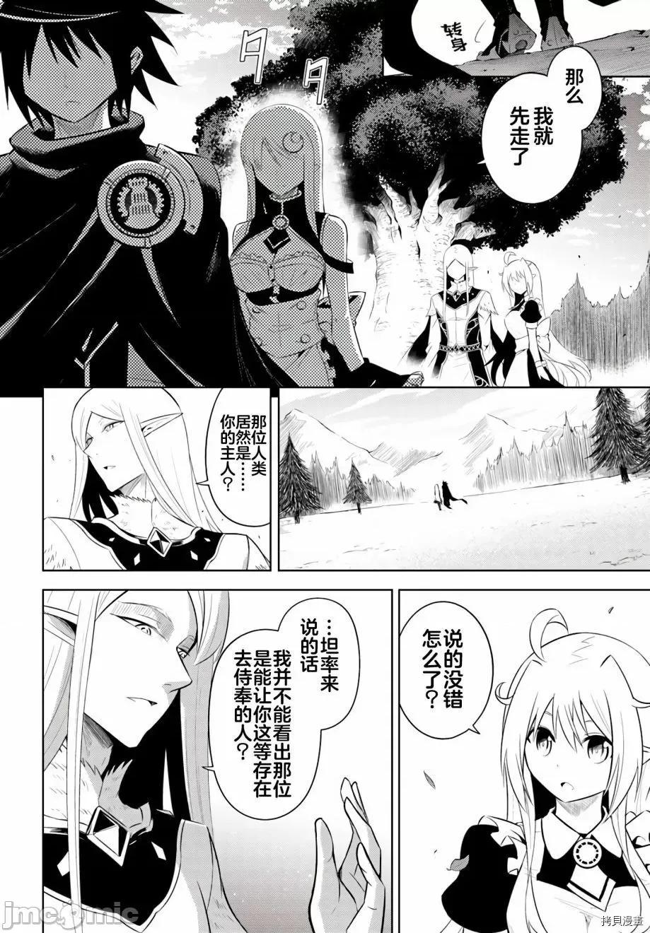 成为塔的管理者吧！ 成为塔的管理者吧！007 第07话.zip 第6页