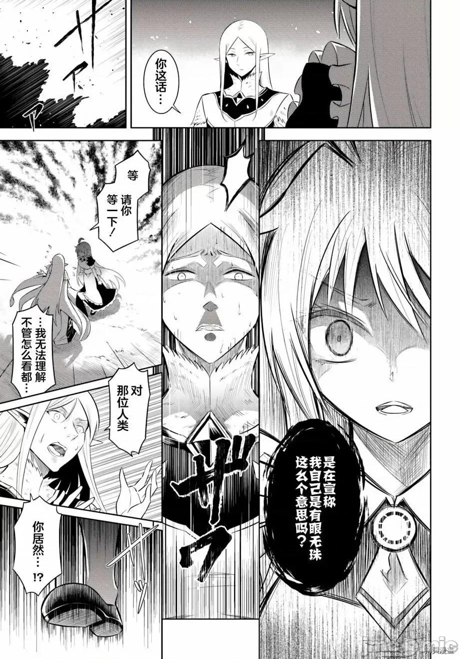 成为塔的管理者吧！ 成为塔的管理者吧！007 第07话.zip 第7页