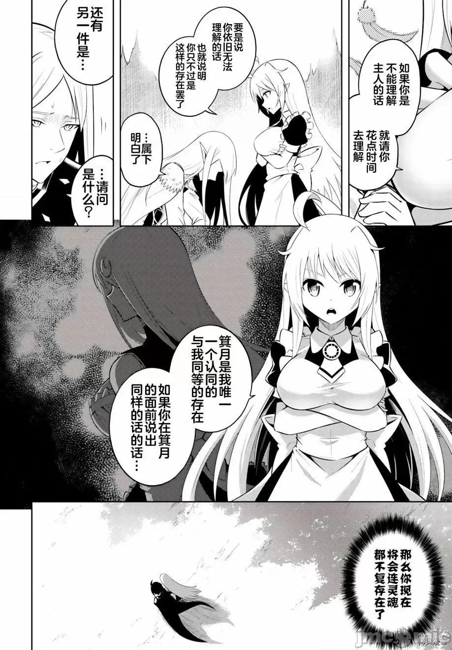 成为塔的管理者吧！ 成为塔的管理者吧！007 第07话.zip 第10页