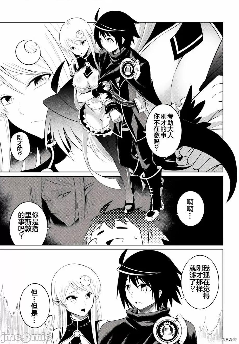 成为塔的管理者吧！ 成为塔的管理者吧！007 第07话.zip 第11页
