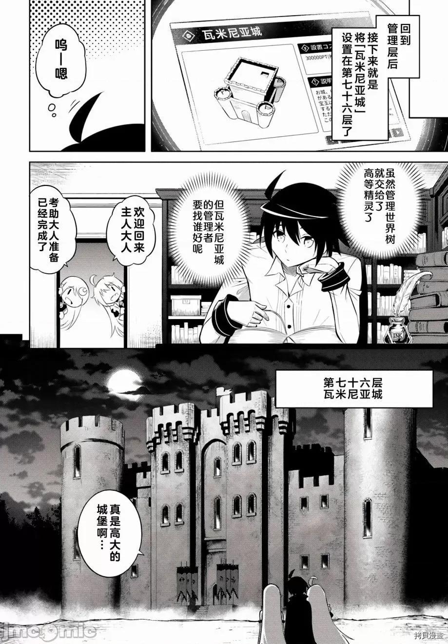 成为塔的管理者吧！ 成为塔的管理者吧！007 第07话.zip 第14页