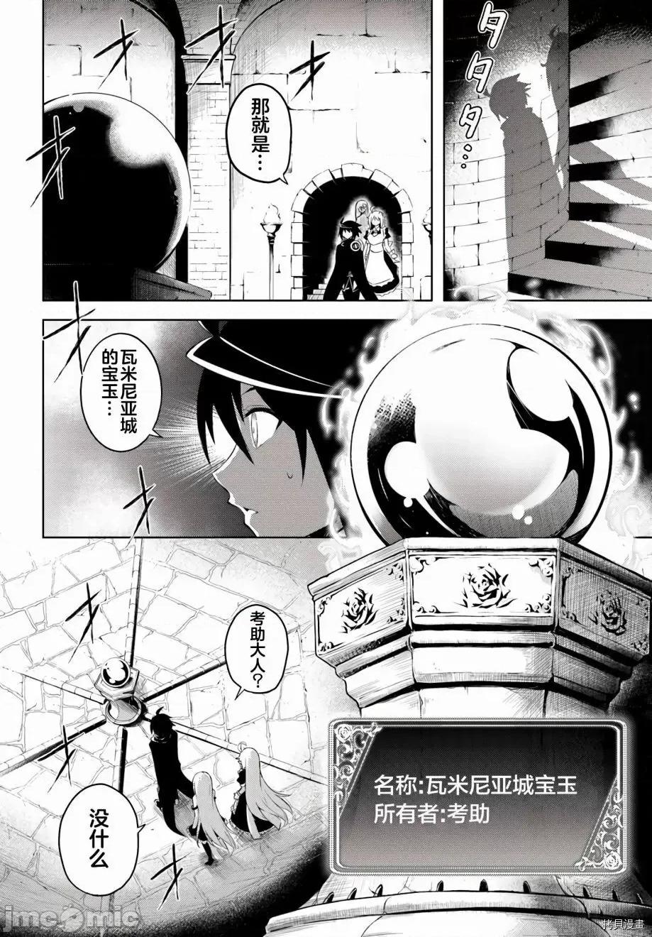 成为塔的管理者吧！ 成为塔的管理者吧！007 第07话.zip 第16页