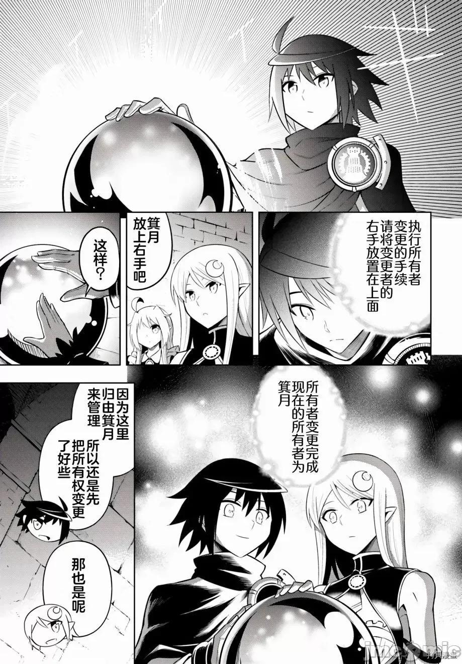成为塔的管理者吧！ 成为塔的管理者吧！007 第07话.zip 第17页