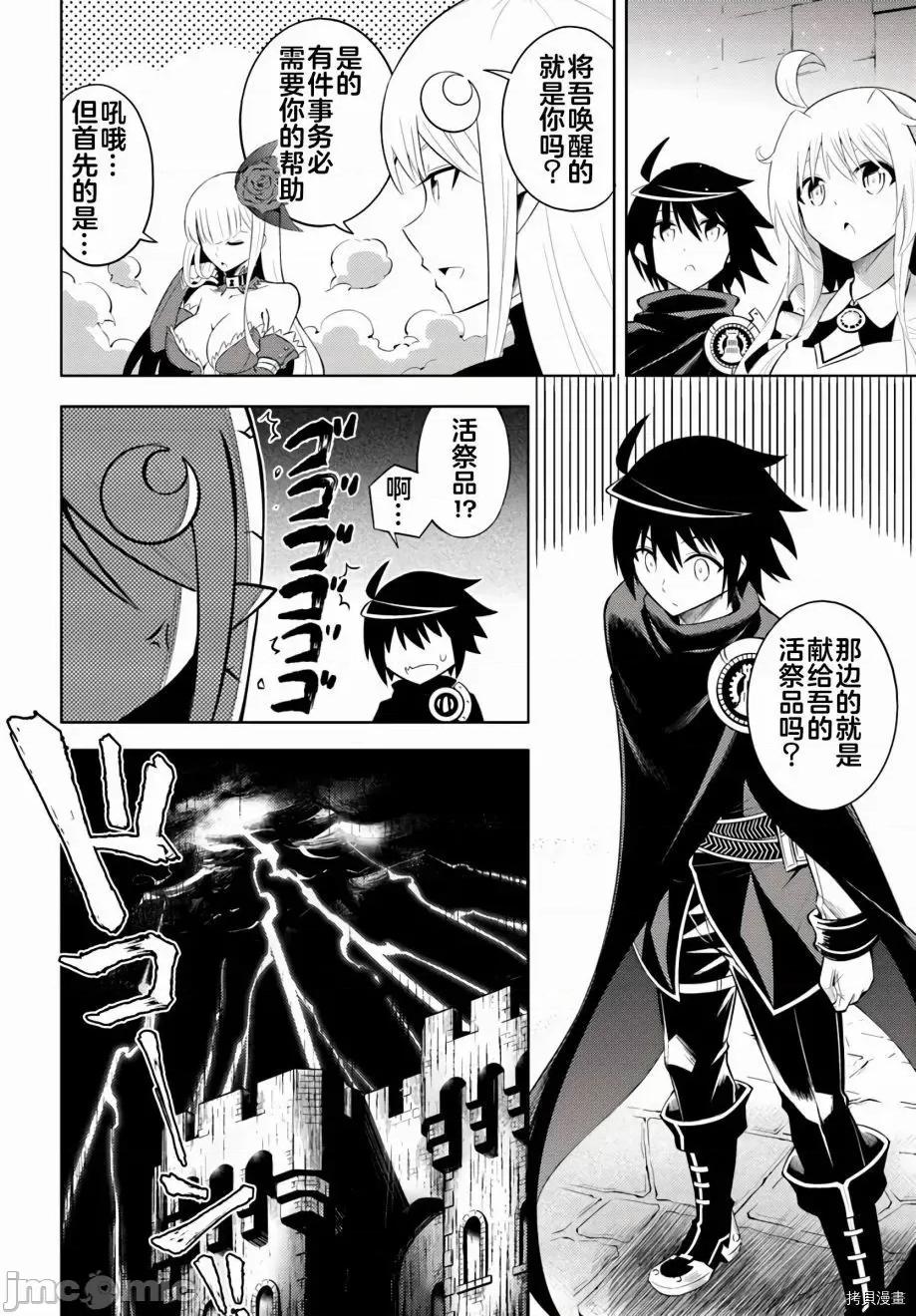 成为塔的管理者吧！ 成为塔的管理者吧！007 第07话.zip 第20页