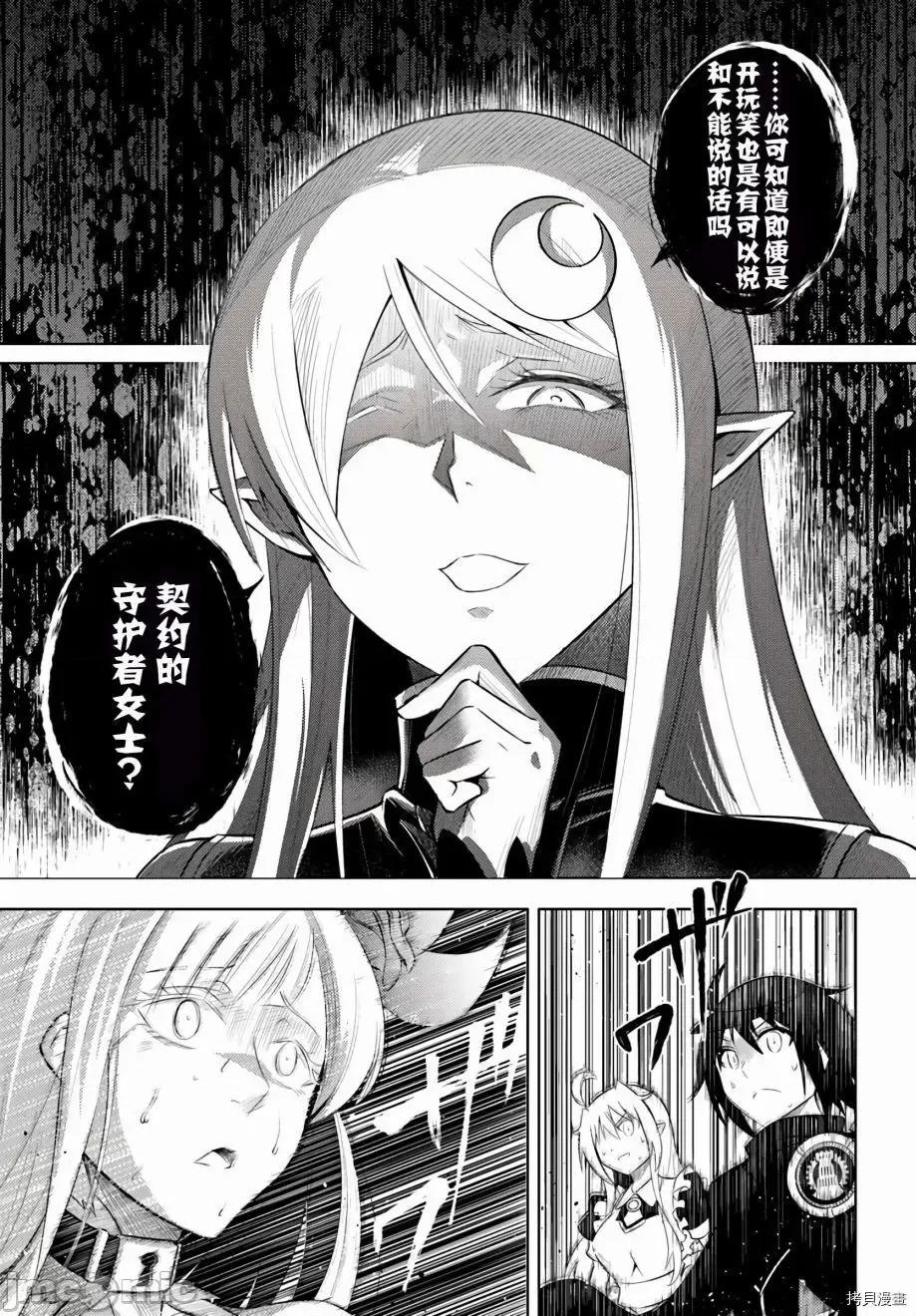 成为塔的管理者吧！ 成为塔的管理者吧！007 第07话.zip 第21页