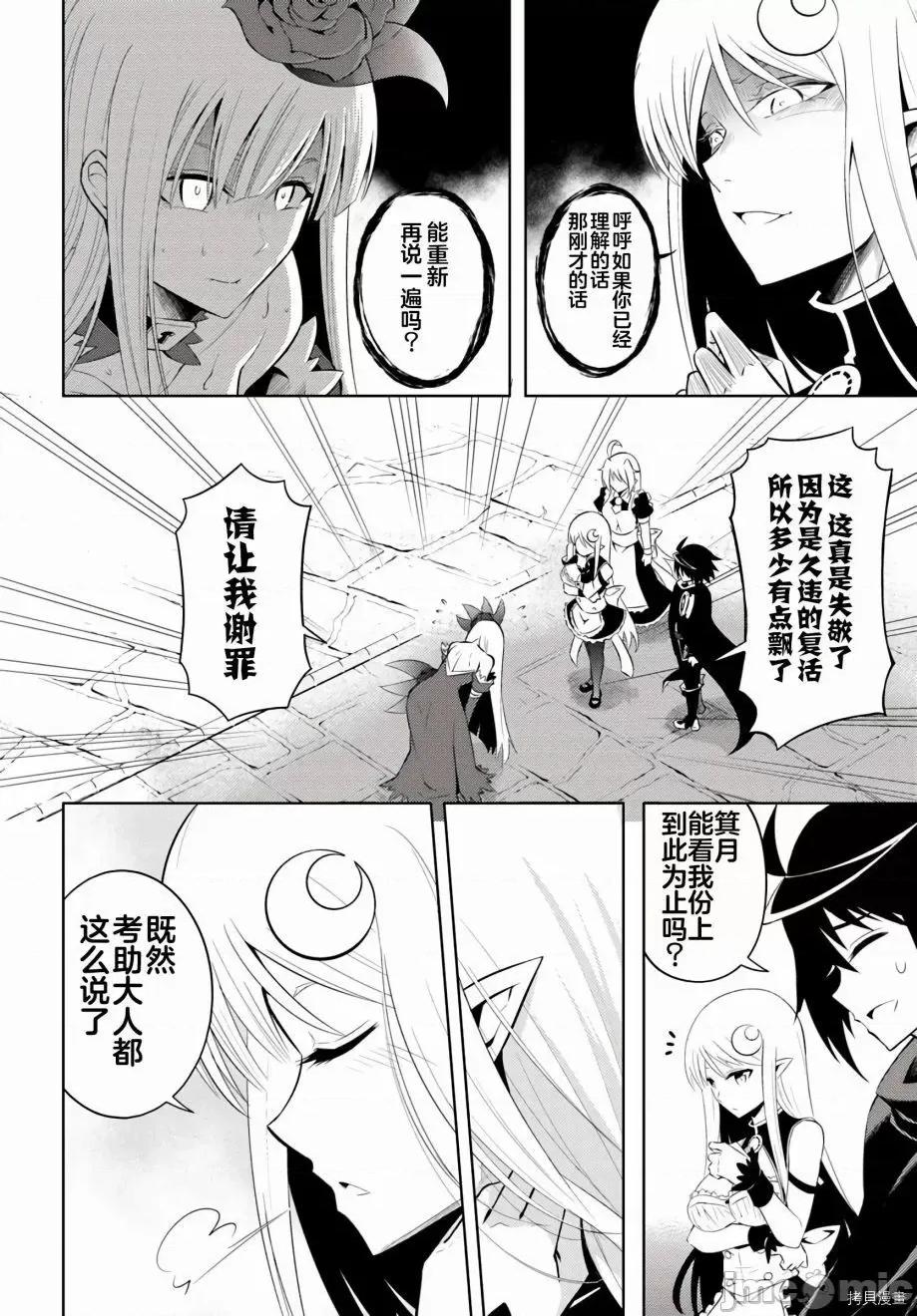 成为塔的管理者吧！ 成为塔的管理者吧！007 第07话.zip 第22页