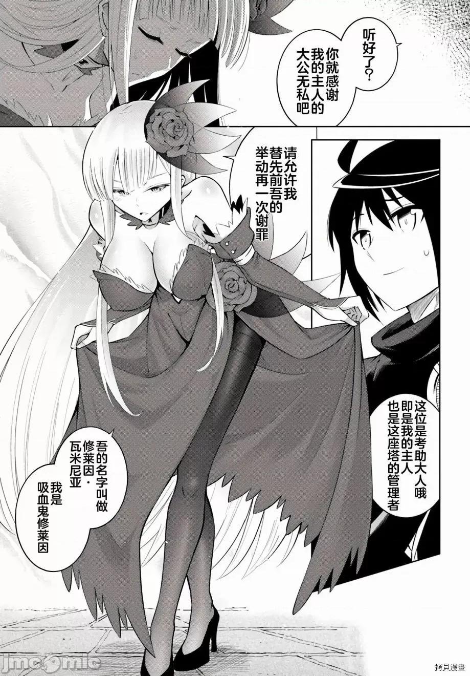 成为塔的管理者吧！ 成为塔的管理者吧！007 第07话.zip 第23页