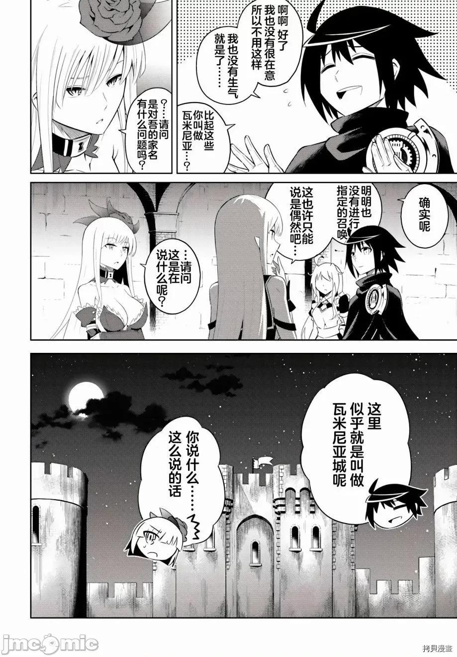 成为塔的管理者吧！ 成为塔的管理者吧！007 第07话.zip 第24页
