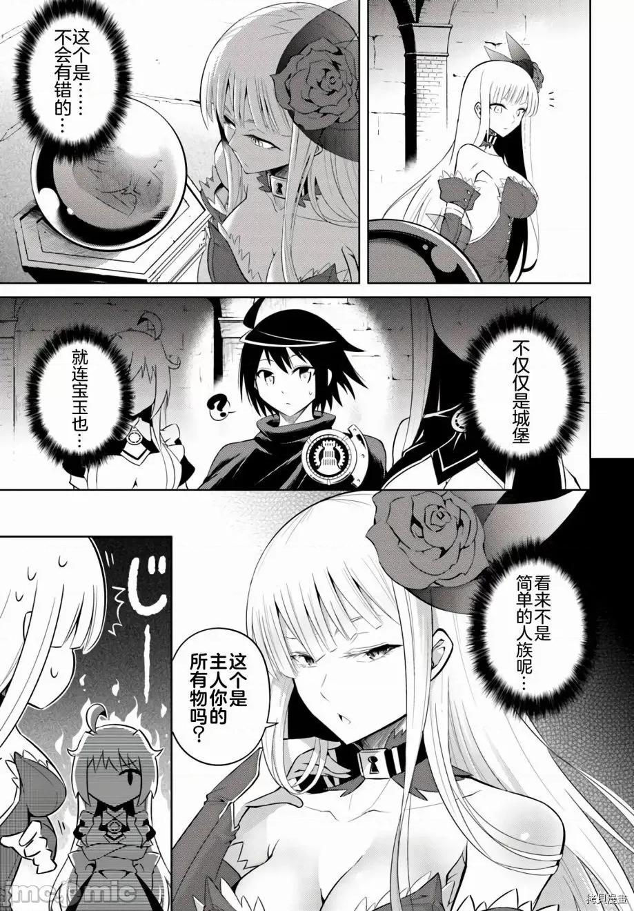 成为塔的管理者吧！ 成为塔的管理者吧！007 第07话.zip 第25页