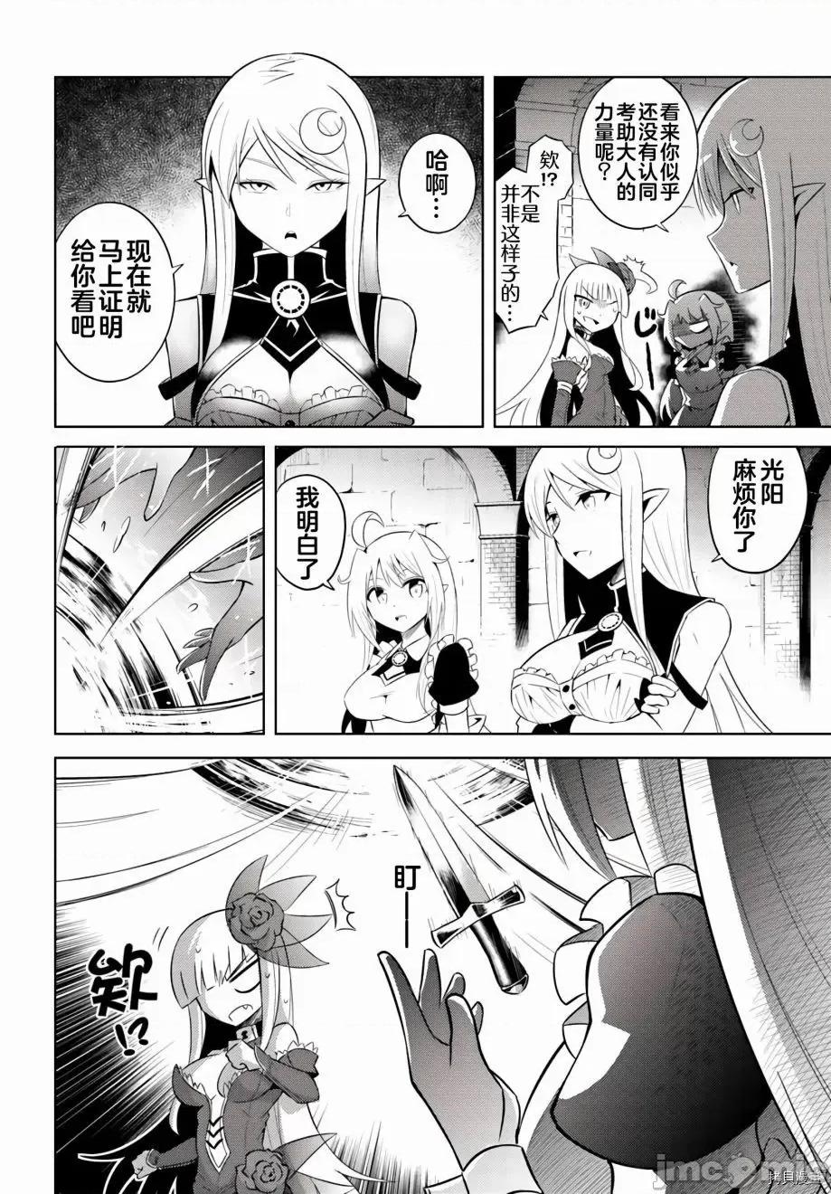成为塔的管理者吧！ 成为塔的管理者吧！007 第07话.zip 第26页