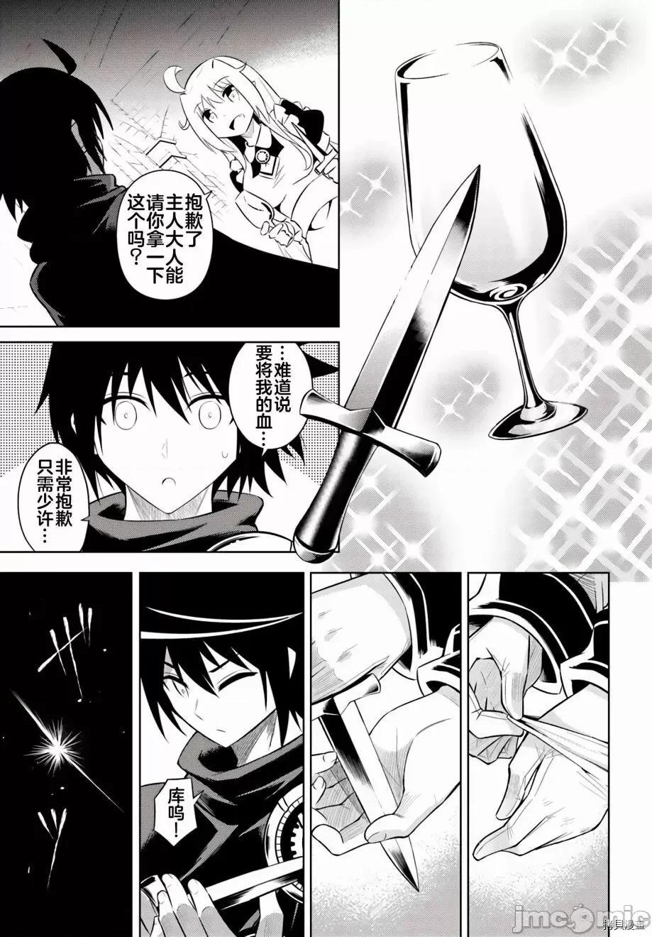 成为塔的管理者吧！ 成为塔的管理者吧！007 第07话.zip 第27页