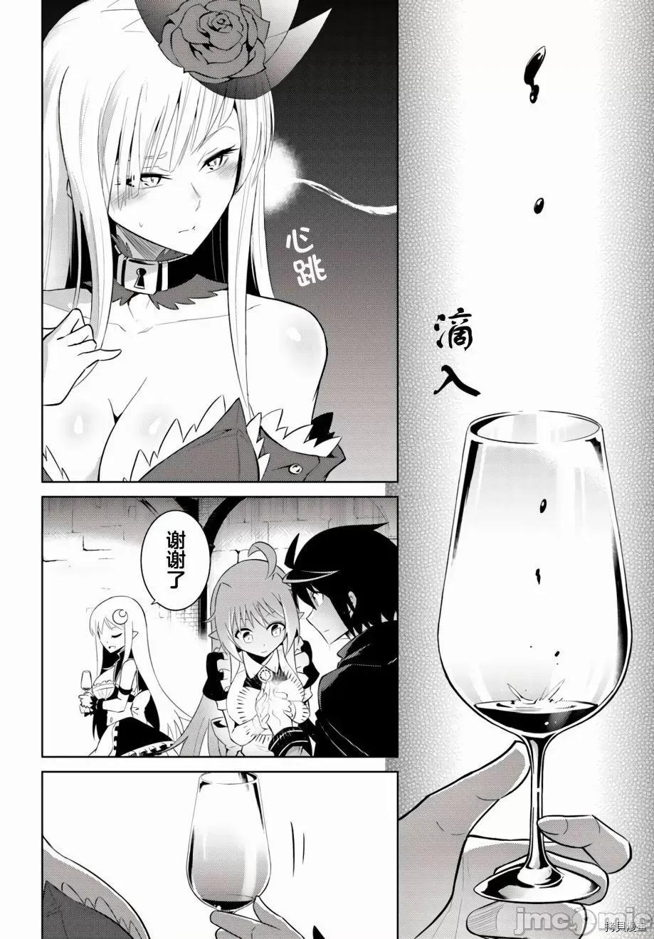 成为塔的管理者吧！ 成为塔的管理者吧！007 第07话.zip 第28页