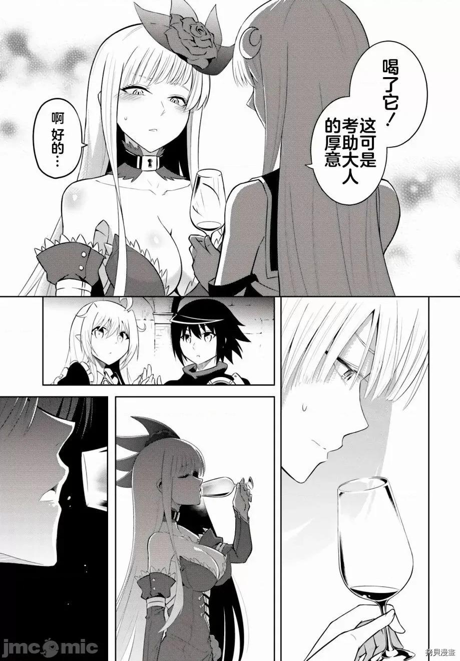 成为塔的管理者吧！ 成为塔的管理者吧！007 第07话.zip 第29页