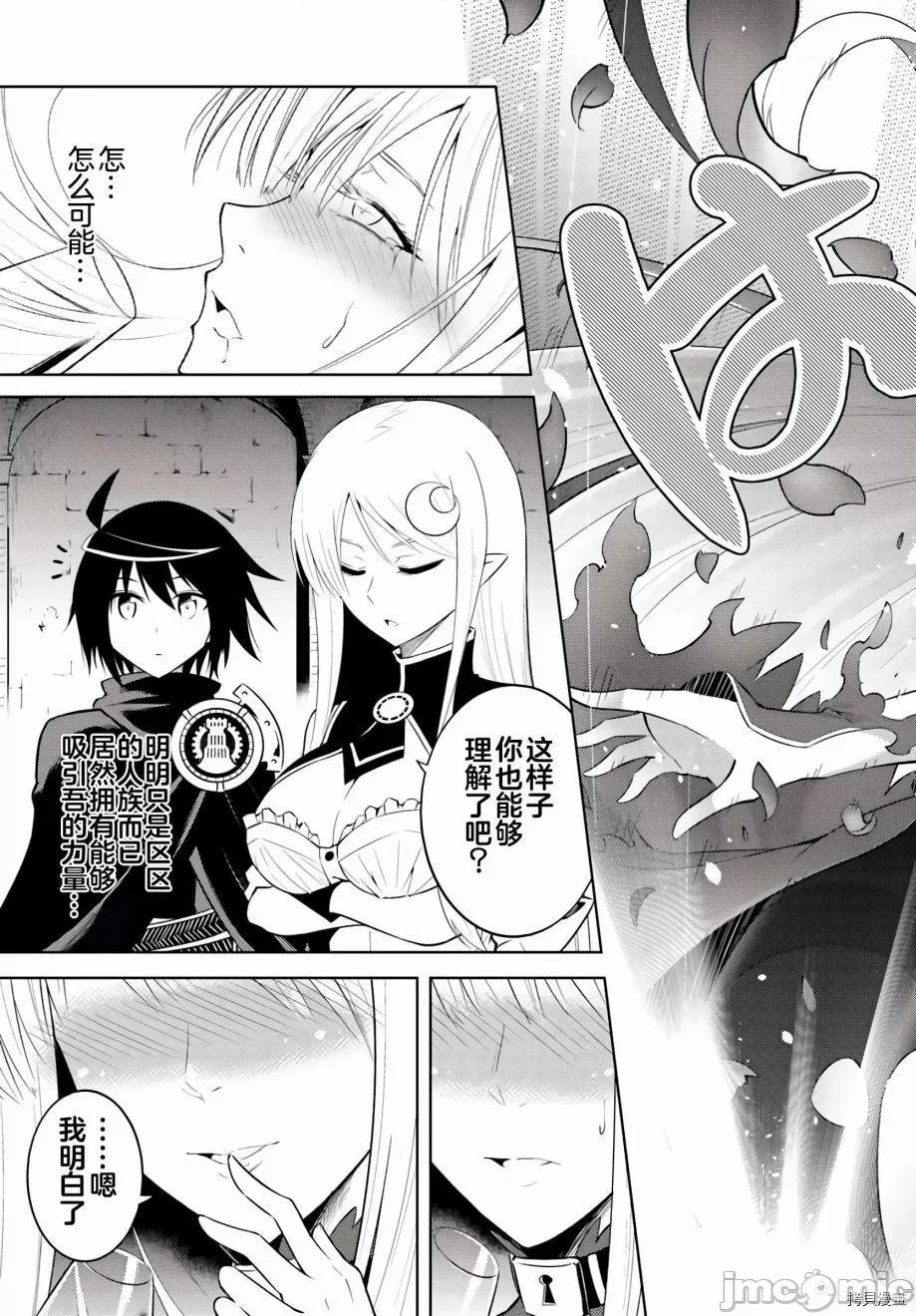 成为塔的管理者吧！ 成为塔的管理者吧！007 第07话.zip 第31页