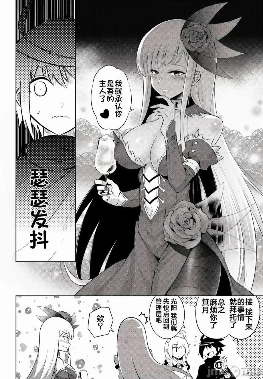 成为塔的管理者吧！ 成为塔的管理者吧！007 第07话.zip 第32页