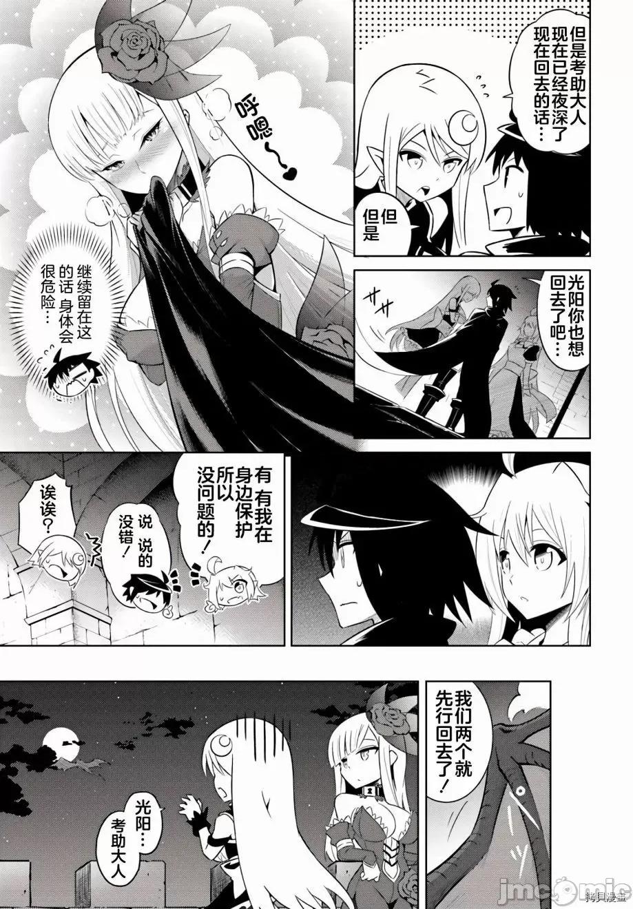 成为塔的管理者吧！ 成为塔的管理者吧！007 第07话.zip 第33页
